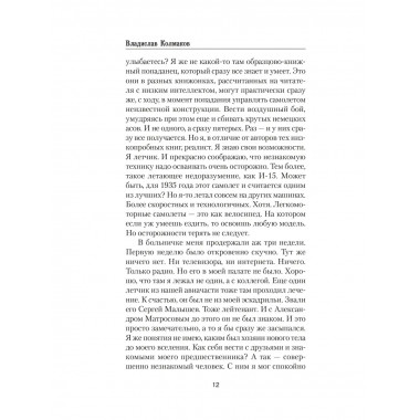 Шанс для истребителя.