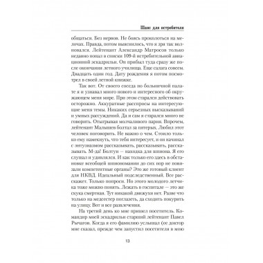 Шанс для истребителя.