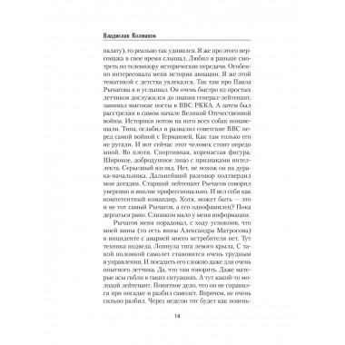 Шанс для истребителя.