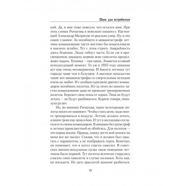 Шанс для истребителя.