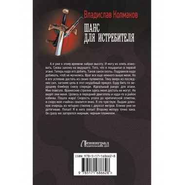 Шанс для истребителя.