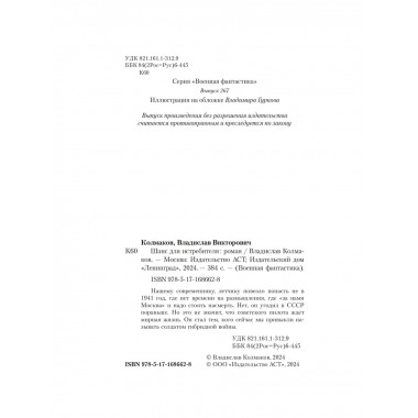 Шанс для истребителя.