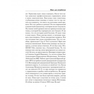 Шанс для истребителя.