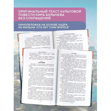 Сто лет тому вперед.