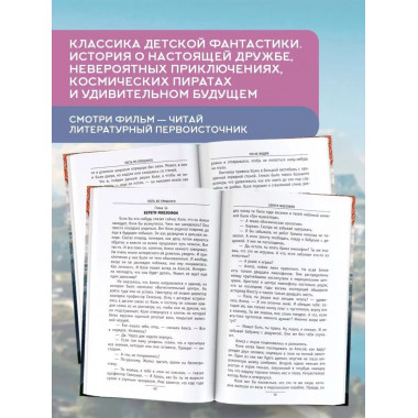 Сто лет тому вперед.