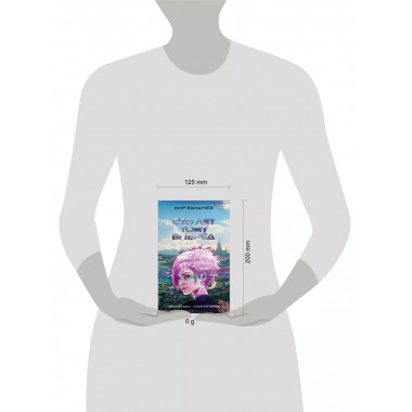 Сто лет тому вперед.