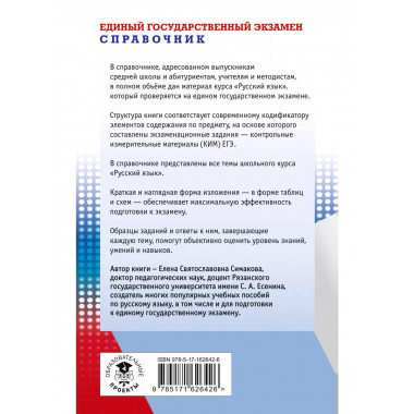 ЕГЭ, Русский язык.