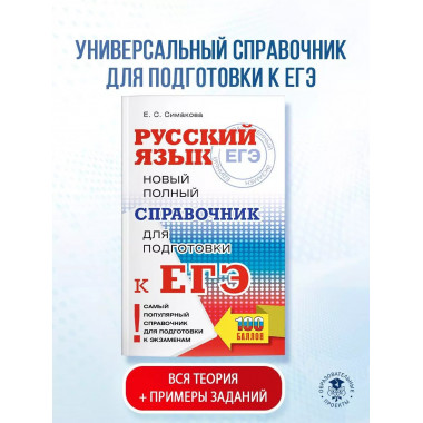 ЕГЭ, Русский язык.