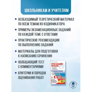 ЕГЭ, Русский язык.