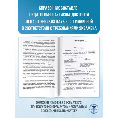 ЕГЭ, Русский язык.