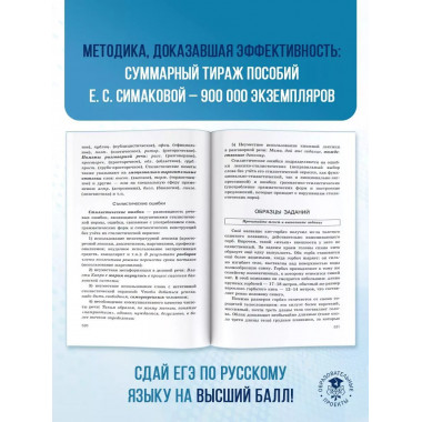 ЕГЭ, Русский язык.