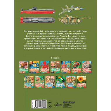 Военная техника.