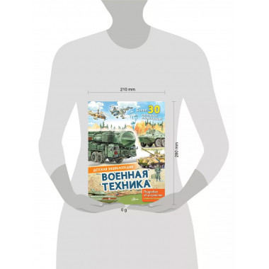 Военная техника.