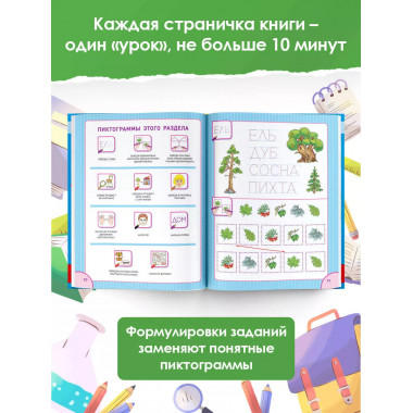 Турботренажер для подготовки к школе.