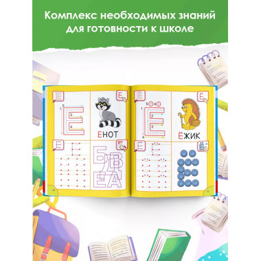 Турботренажер для подготовки к школе.