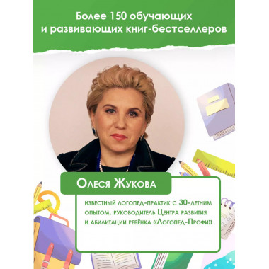 Турботренажер для подготовки к школе.