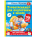 Турботренажер для подготовки к школе.