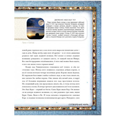 Скандинавские мифы. Истории о богах, людях и великанах.