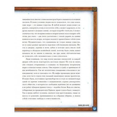 Скандинавские мифы. Истории о богах, людях и великанах.