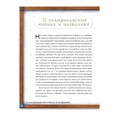Скандинавские мифы. Истории о богах, людях и великанах.