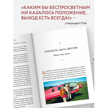 Женщина, у которой есть план. Правила счастливой жизни