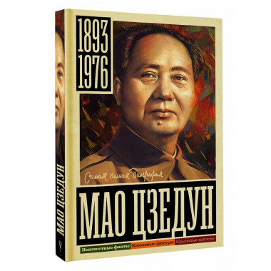 Мао Цзедун.
