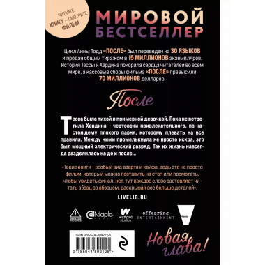 После.