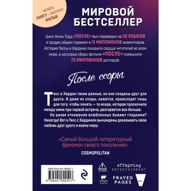 После ссоры.