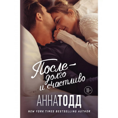 После - долго и счастливо.