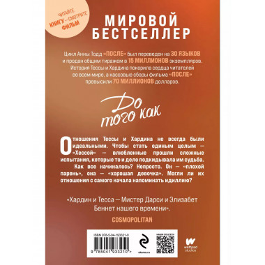 До того как.