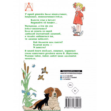 Читалочка. Стихи.