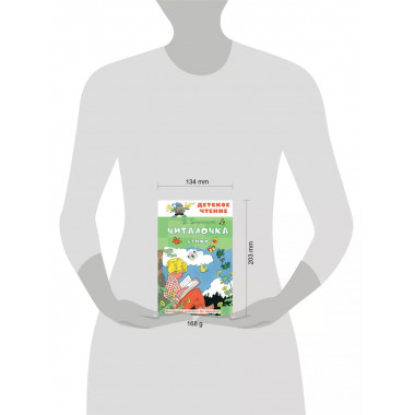 Читалочка. Стихи.