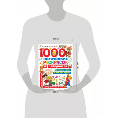 1000 логических раскрасок и лабиринтов.