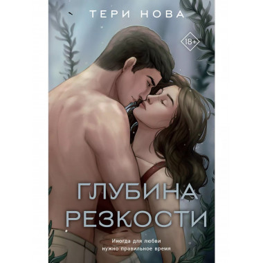 Глубина резкости.