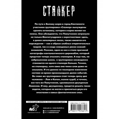 Зона Севера. Двуединый. Сталкер Андрей Буторин