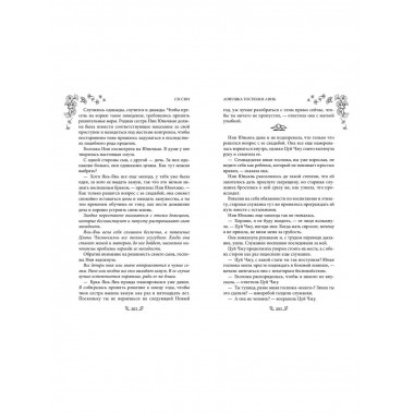 Ловушка госпожи Линь (#2).
