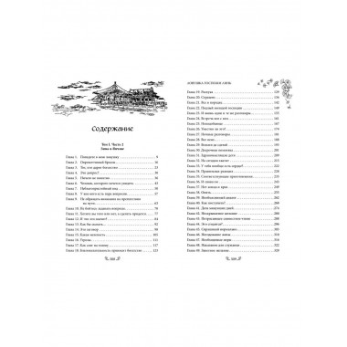 Ловушка госпожи Линь (#2).