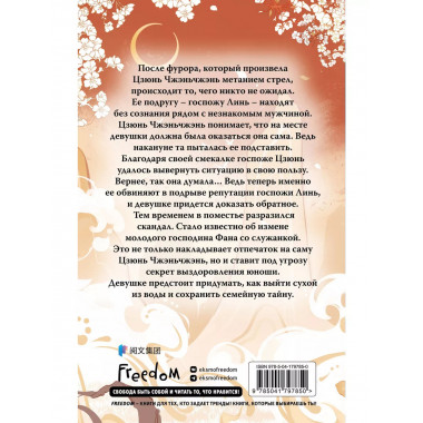 Ловушка госпожи Линь (#2).
