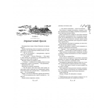 Ловушка госпожи Линь (#2).