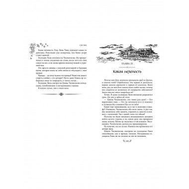 Ловушка госпожи Линь (#2).