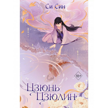 Цзюнь Цзюлин (#1).