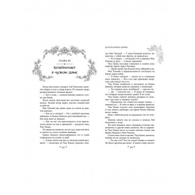 Целительница Цзюнь (#3).