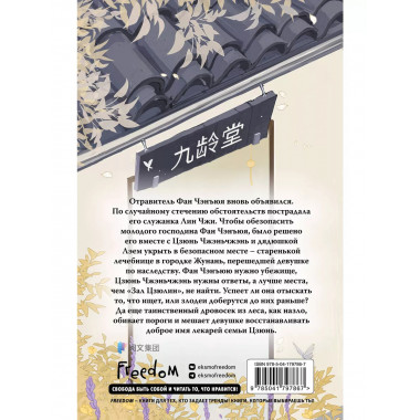 Целительница Цзюнь (#3).