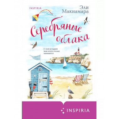 Серебряные облака.