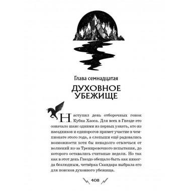 Скандар. Похититель единорогов (#1).