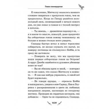 Скандар. Похититель единорогов (#1).