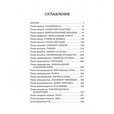 Скандар. Похититель единорогов (#1).