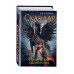 Скандар. Похититель единорогов (#1).