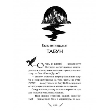Скандар. Похититель единорогов (#1).