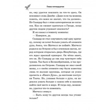 Скандар. Похититель единорогов (#1).